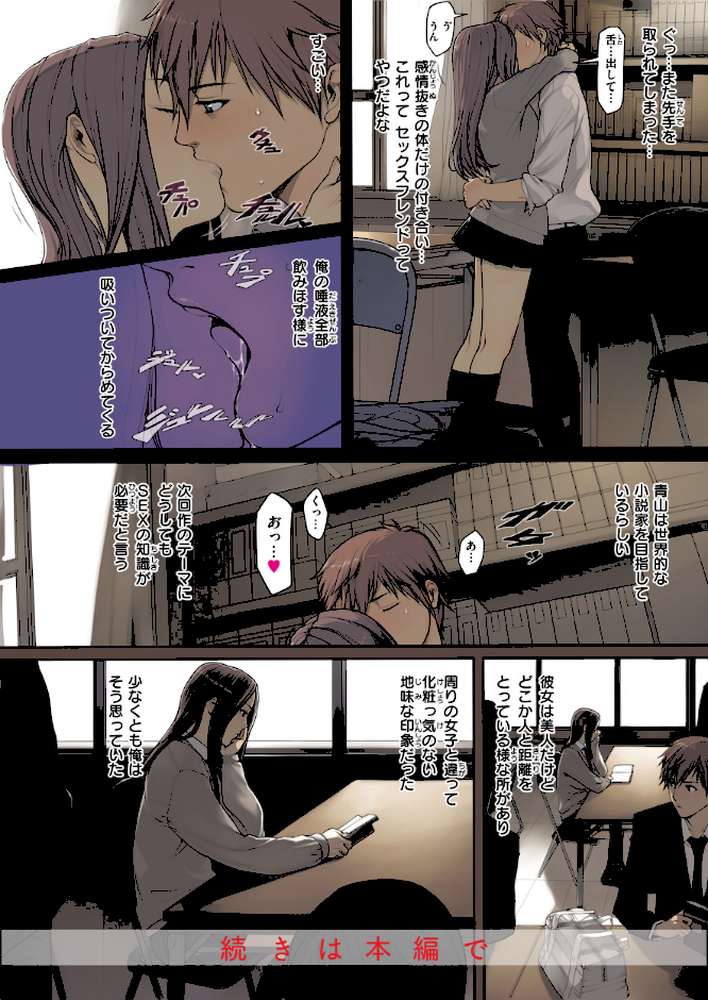 NON VIRGIN［New Edition］【織田non】 (p16)