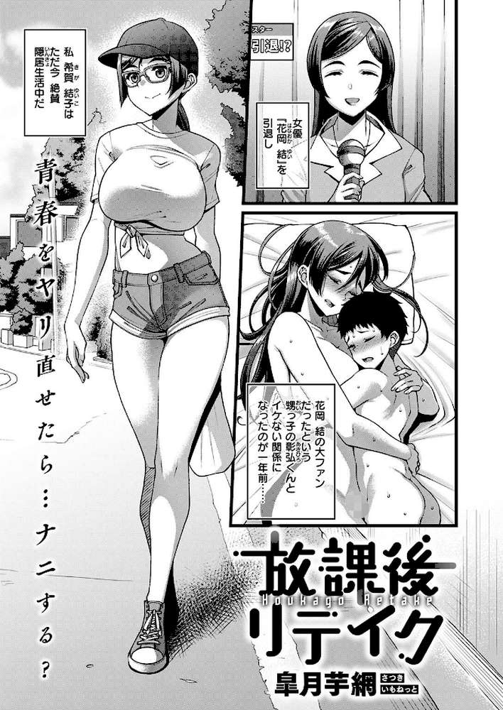 放課後リテイク【皐月芋網】 (p3)