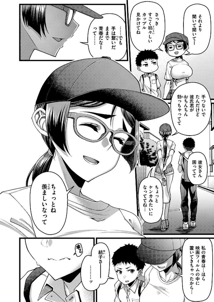 放課後リテイク【皐月芋網】 (p6)