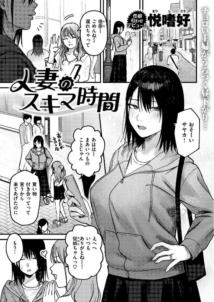 人妻のスキマ時間【悦嗜好】 (p2)