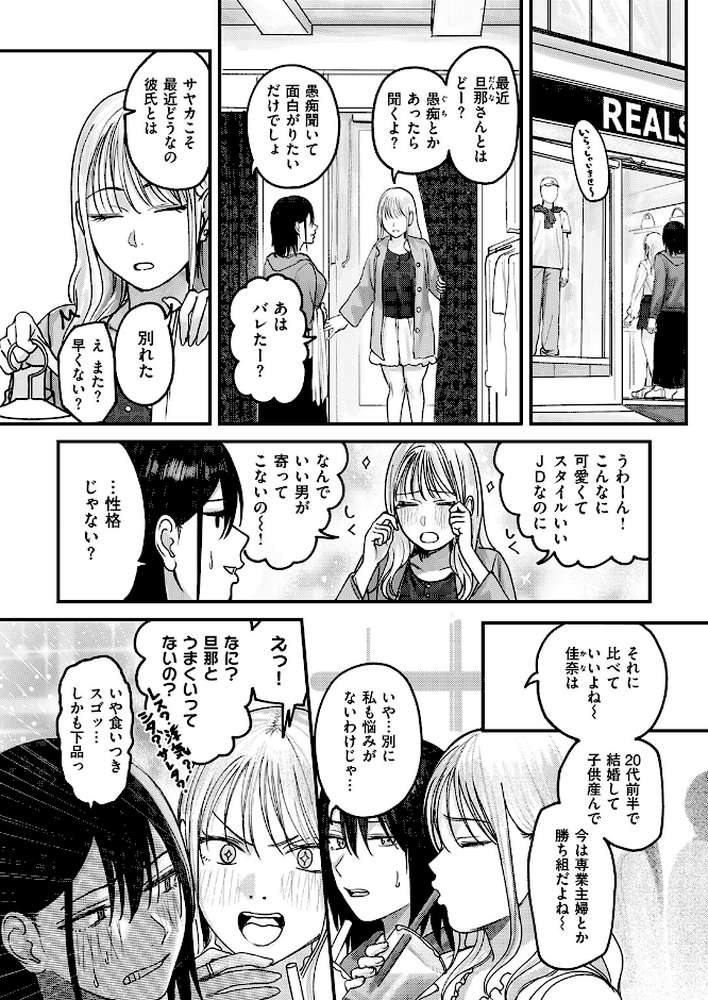 人妻のスキマ時間【悦嗜好】 (p3)