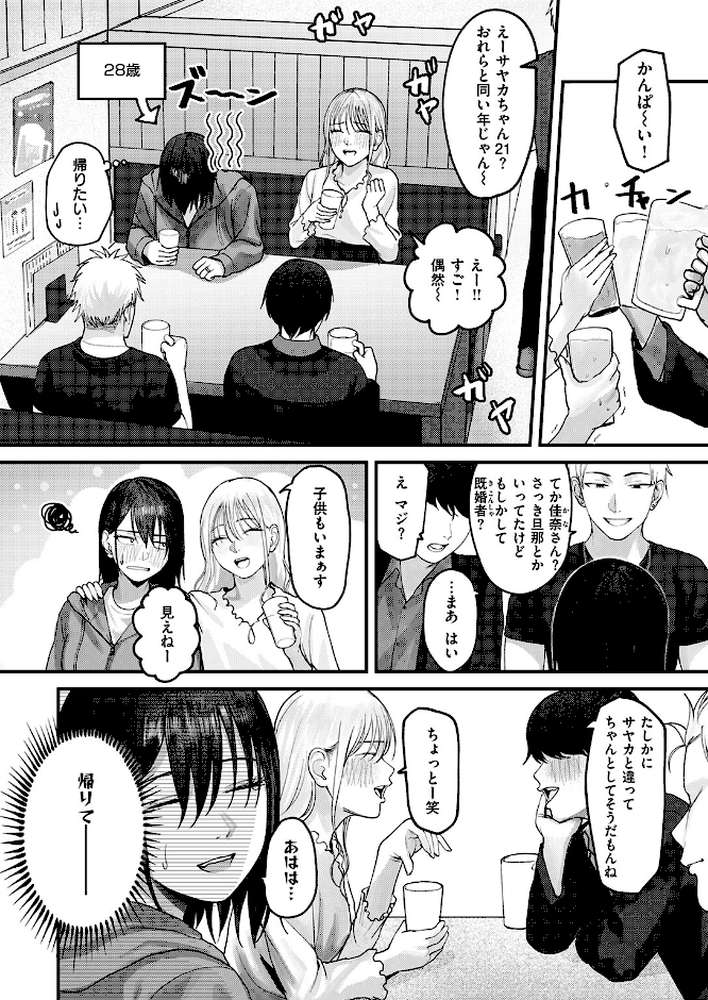 人妻のスキマ時間【悦嗜好】 (p5)