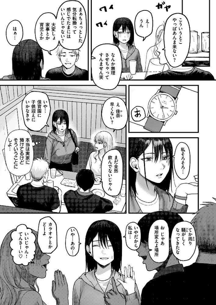 人妻のスキマ時間【悦嗜好】 (p6)
