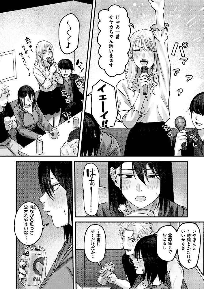 人妻のスキマ時間【悦嗜好】 (p7)
