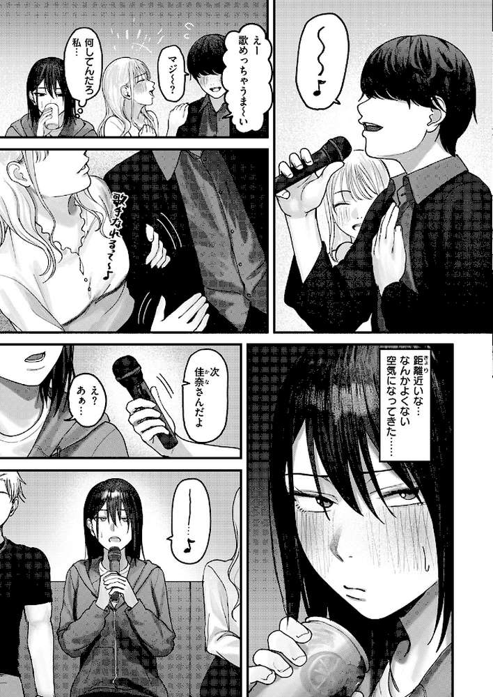 人妻のスキマ時間【悦嗜好】 (p8)