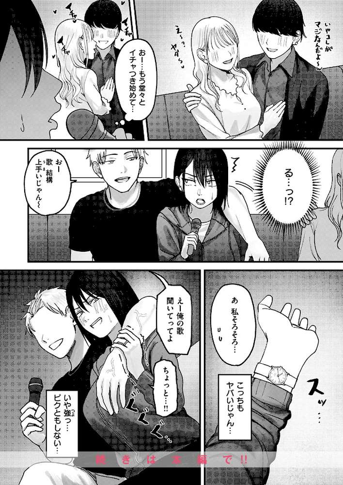 人妻のスキマ時間【悦嗜好】 (p9)