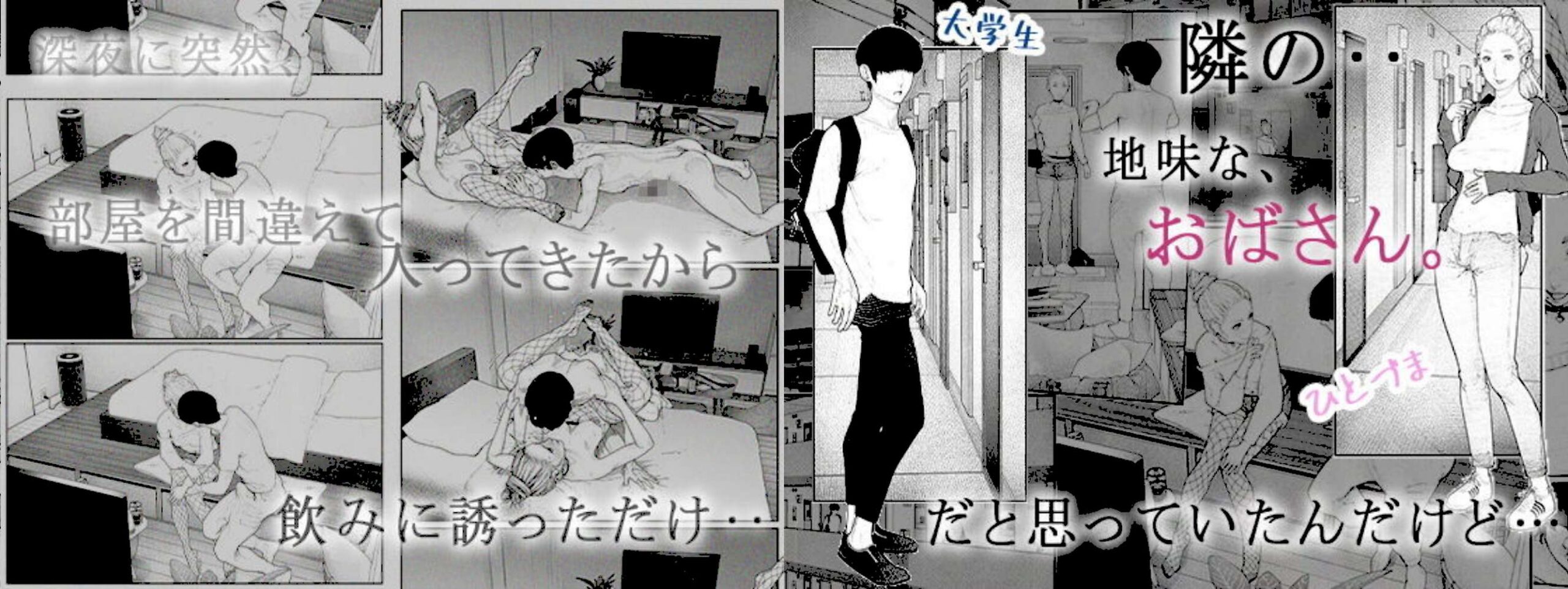 隣のひとづまさん！