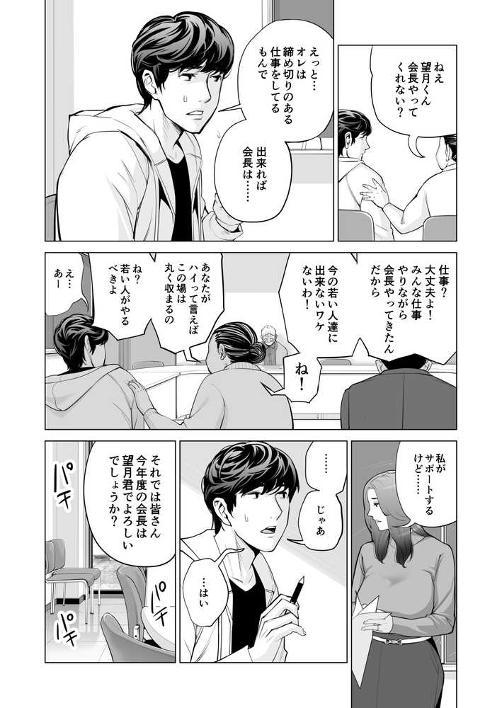 自治会の人妻はとてもHでした。副会長一ノ瀬真美編【HGTラボ】 (p10)