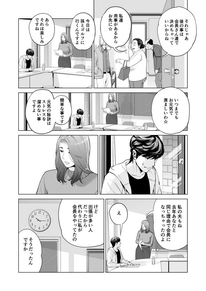 自治会の人妻はとてもHでした。副会長一ノ瀬真美編【HGTラボ】 (p11)