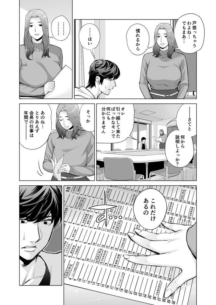 自治会の人妻はとてもHでした。副会長一ノ瀬真美編【HGTラボ】 (p12)