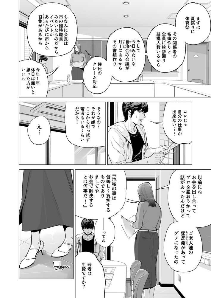 自治会の人妻はとてもHでした。副会長一ノ瀬真美編【HGTラボ】 (p13)