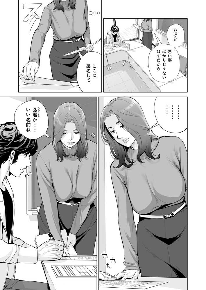 自治会の人妻はとてもHでした。副会長一ノ瀬真美編【HGTラボ】 (p14)
