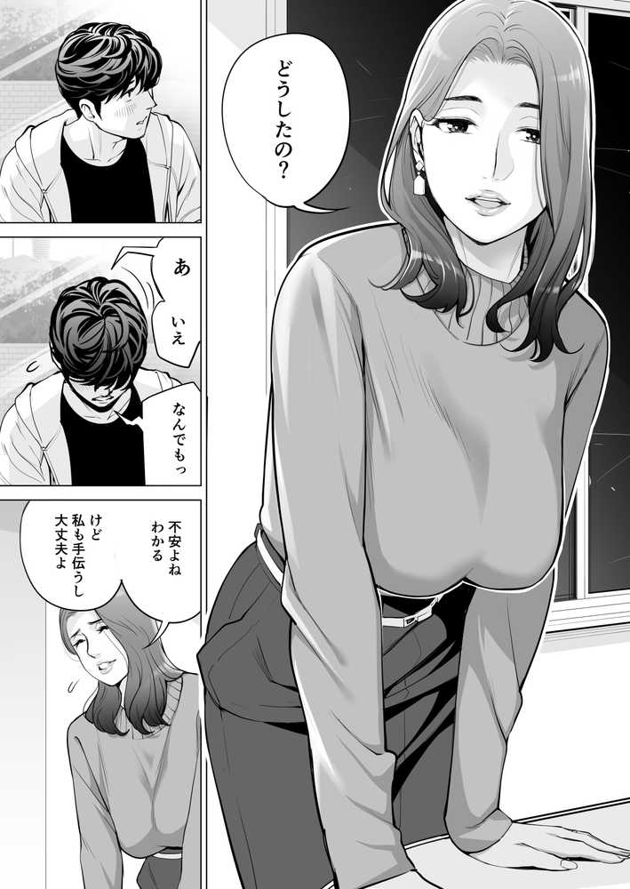 自治会の人妻はとてもHでした。副会長一ノ瀬真美編【HGTラボ】 (p16)