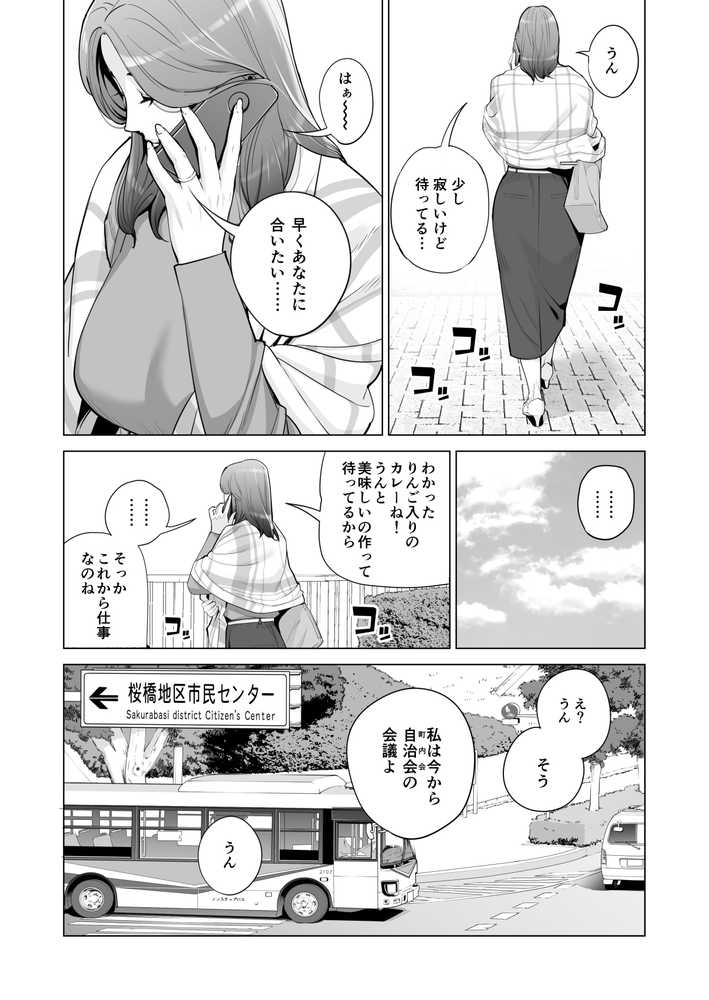 自治会の人妻はとてもHでした。副会長一ノ瀬真美編【HGTラボ】 (p4)
