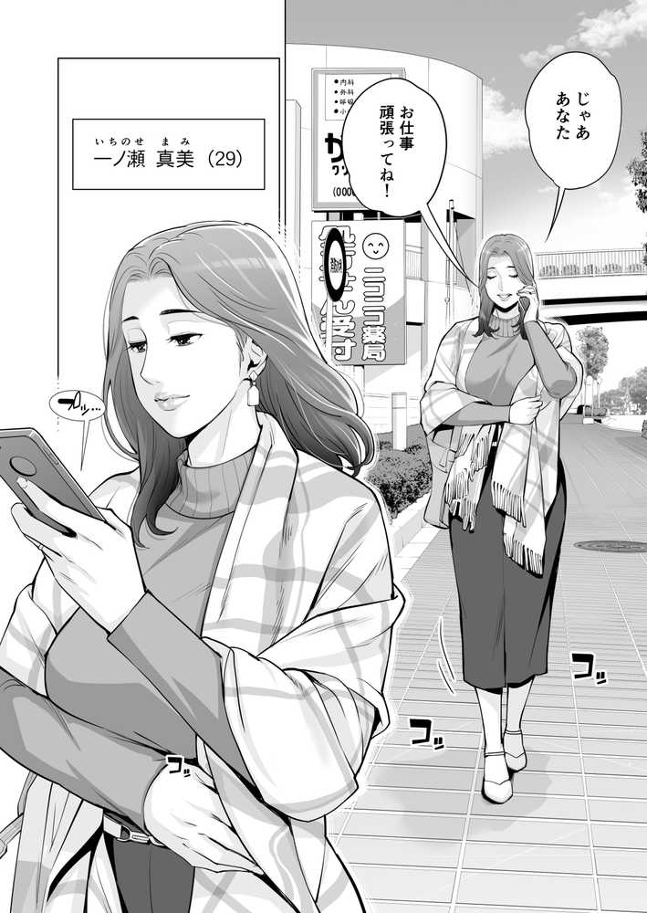 自治会の人妻はとてもHでした。副会長一ノ瀬真美編【HGTラボ】 (p5)