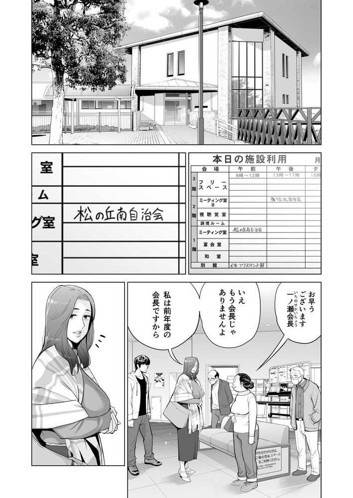 自治会の人妻はとてもHでした。副会長一ノ瀬真美編【HGTラボ】 (p6)