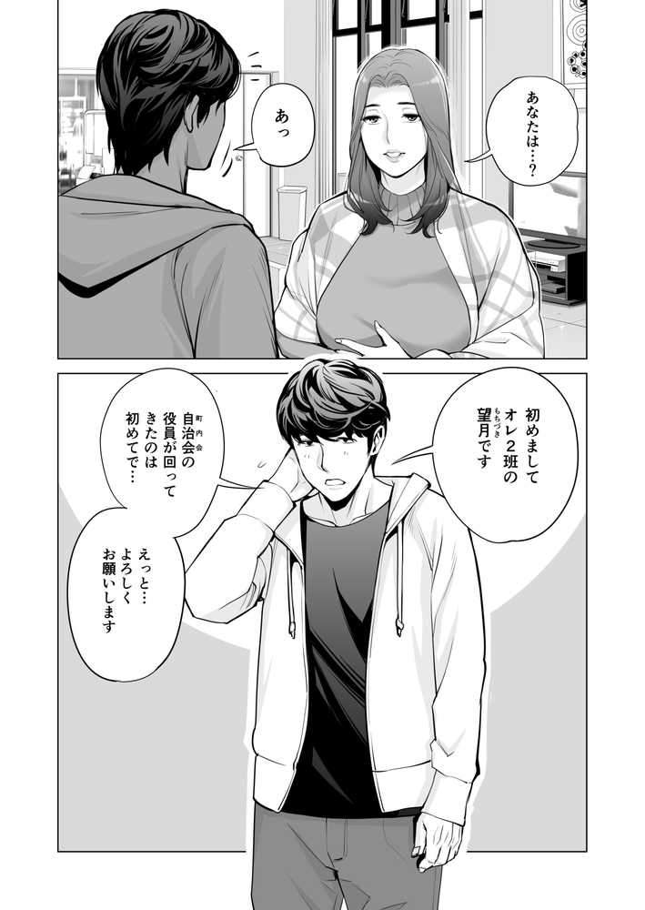 自治会の人妻はとてもHでした。副会長一ノ瀬真美編【HGTラボ】 (p7)