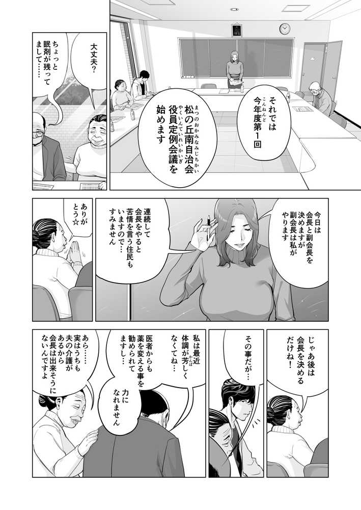 自治会の人妻はとてもHでした。副会長一ノ瀬真美編【HGTラボ】 (p9)