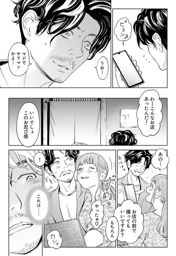 ハナミズキ 第一話「最低の女」【ロシナンテ】 (p10)