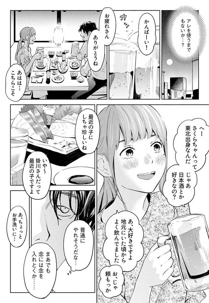 ハナミズキ 第一話「最低の女」【ロシナンテ】 (p11)