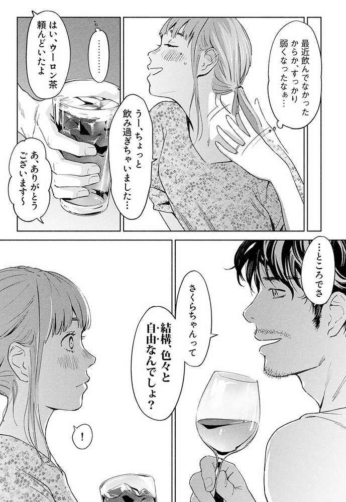 ハナミズキ 第一話「最低の女」【ロシナンテ】 (p12)
