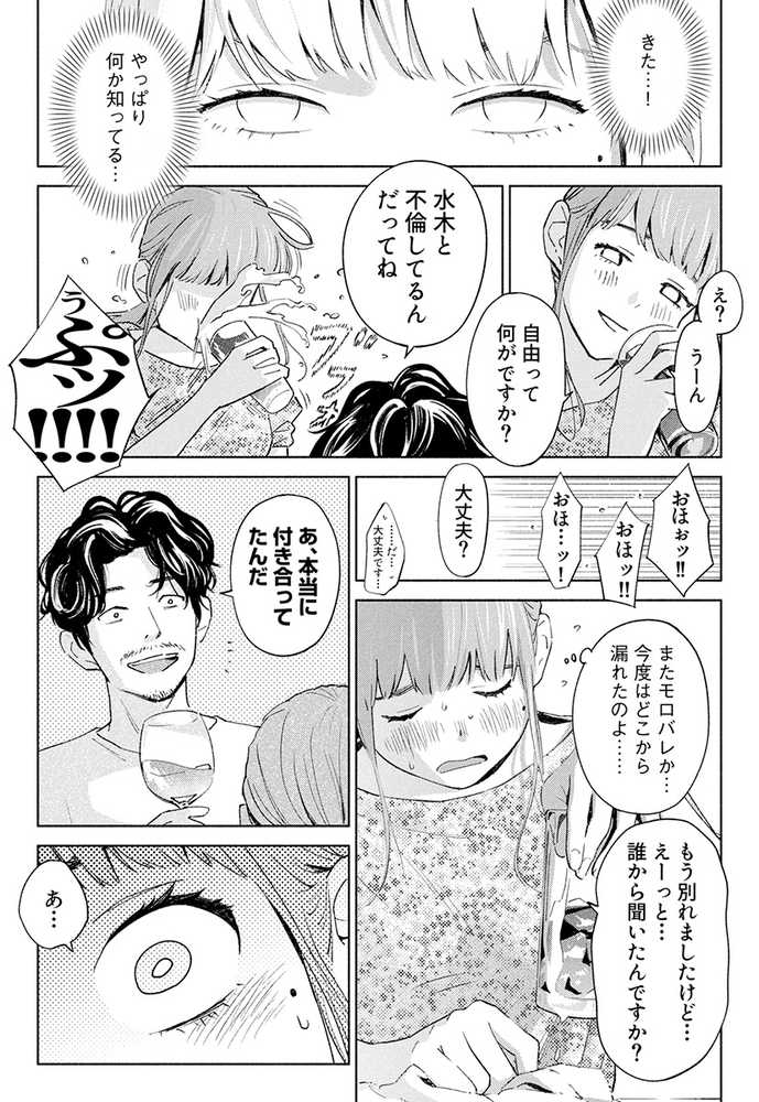 ハナミズキ 第一話「最低の女」【ロシナンテ】 (p13)