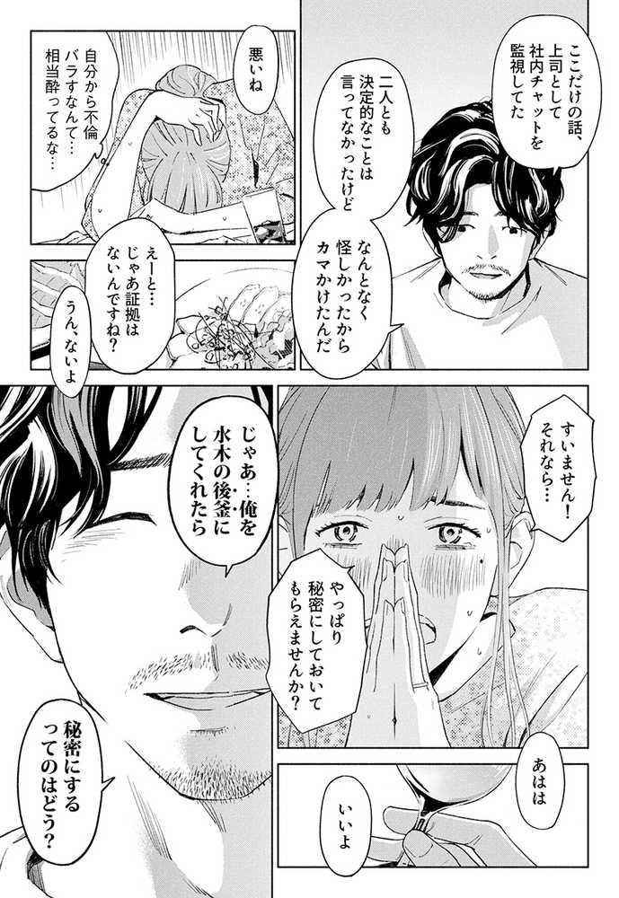 ハナミズキ 第一話「最低の女」【ロシナンテ】 (p14)