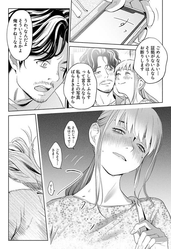 ハナミズキ 第一話「最低の女」【ロシナンテ】 (p15)