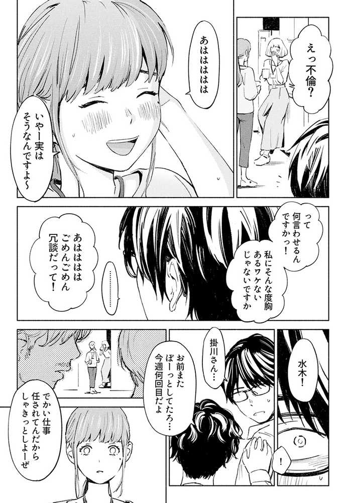 ハナミズキ 第一話「最低の女」【ロシナンテ】 (p2)