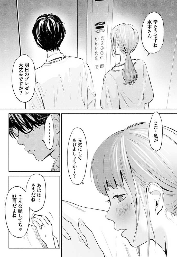 ハナミズキ 第一話「最低の女」【ロシナンテ】 (p3)