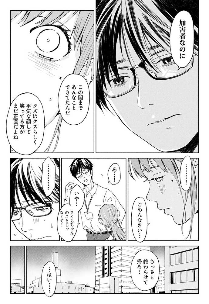ハナミズキ 第一話「最低の女」【ロシナンテ】 (p4)