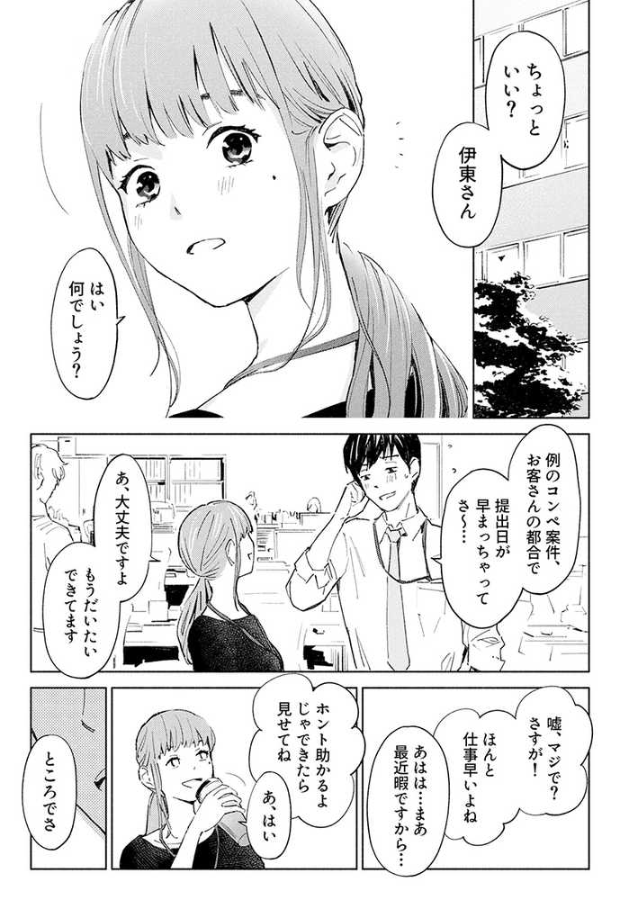 ハナミズキ 第一話「最低の女」【ロシナンテ】 (p5)