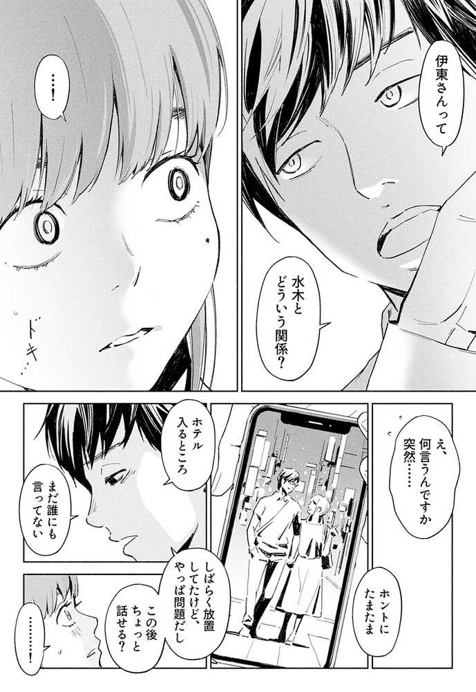 ハナミズキ 第一話「最低の女」【ロシナンテ】 (p6)