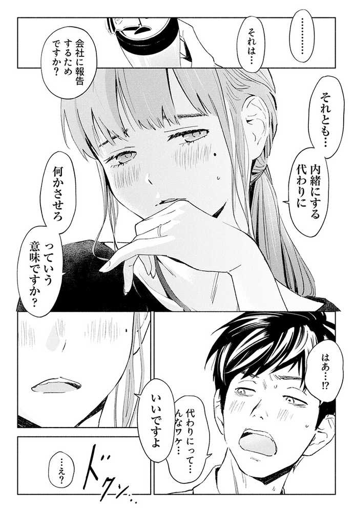 ハナミズキ 第一話「最低の女」【ロシナンテ】 (p7)