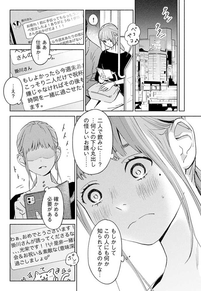 ハナミズキ 第一話「最低の女」【ロシナンテ】 (p9)
