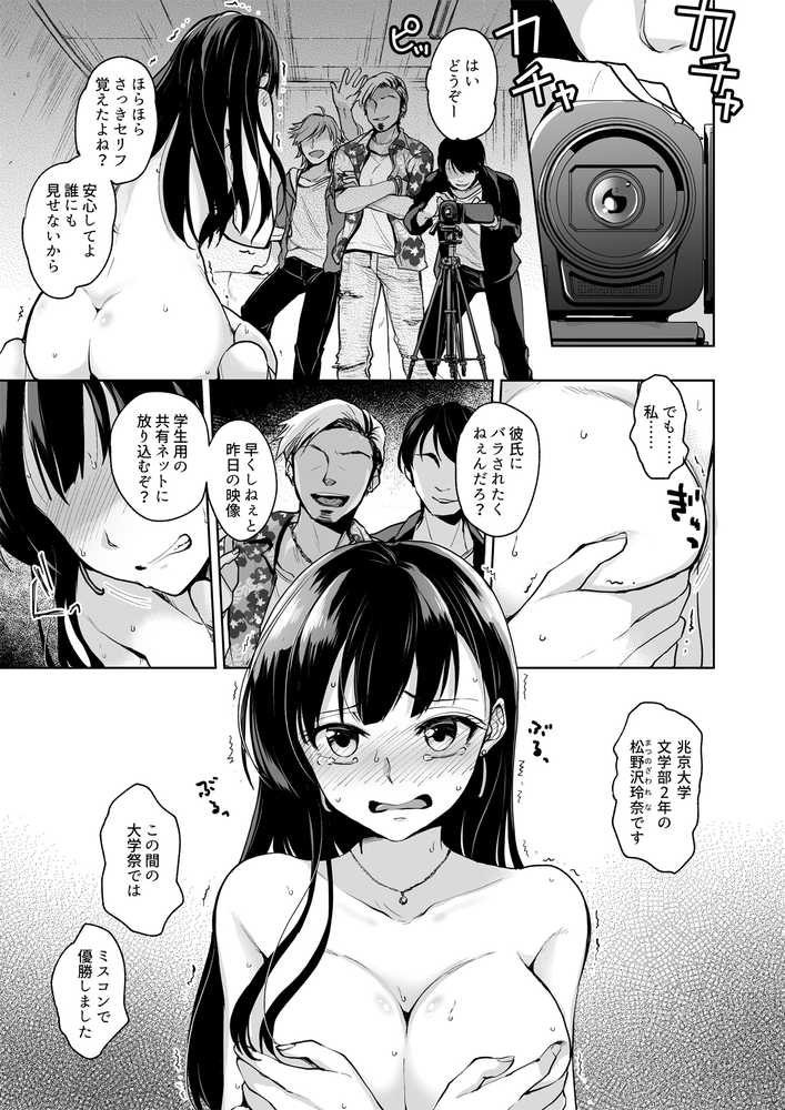 思い出は汚される -美人な彼女が堕ちるまで-【トウケツ斜面】 (p1)