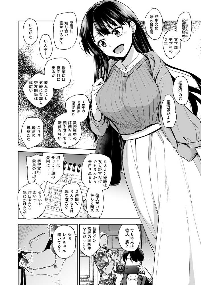 思い出は汚される -美人な彼女が堕ちるまで-【トウケツ斜面】 (p10)