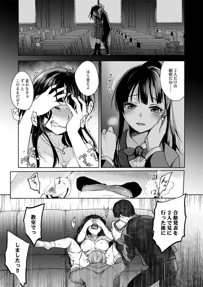 思い出は汚される -美人な彼女が堕ちるまで-【トウケツ斜面】 (p13)