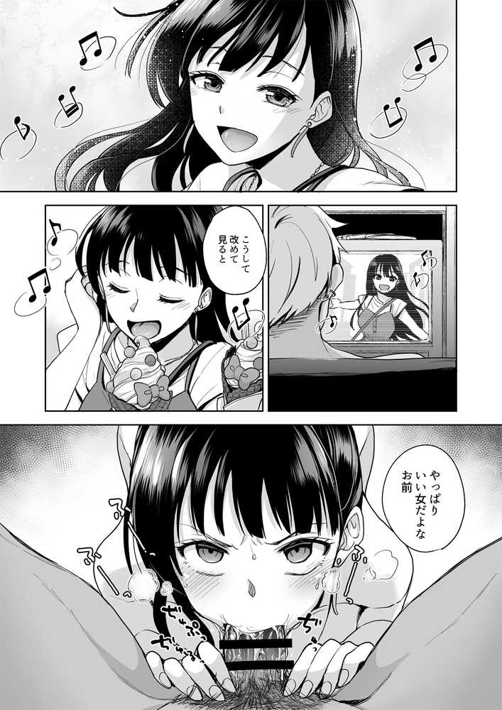 思い出は汚される -美人な彼女が堕ちるまで-【トウケツ斜面】 (p25)