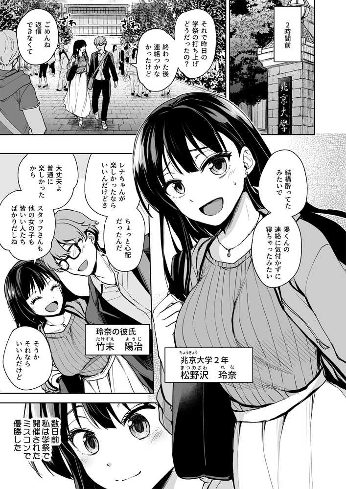 思い出は汚される -美人な彼女が堕ちるまで-【トウケツ斜面】 (p3)