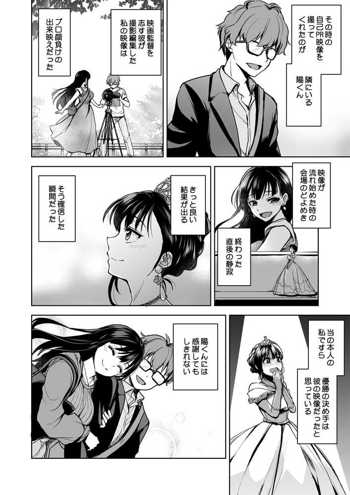 思い出は汚される -美人な彼女が堕ちるまで-【トウケツ斜面】 (p4)
