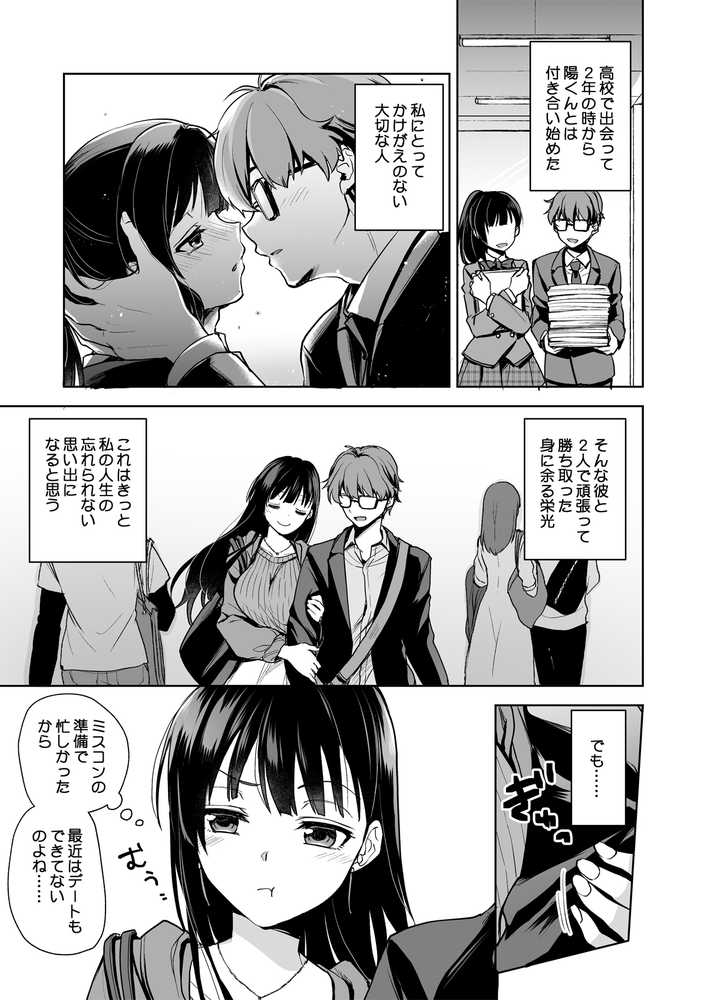 思い出は汚される -美人な彼女が堕ちるまで-【トウケツ斜面】 (p5)
