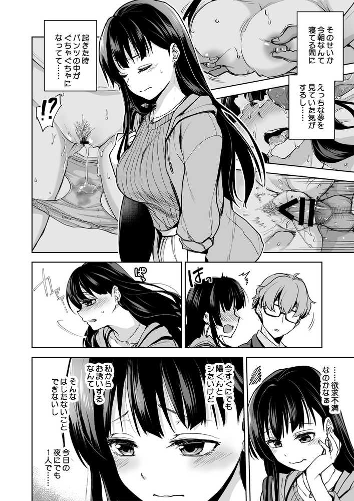 思い出は汚される -美人な彼女が堕ちるまで-【トウケツ斜面】 (p6)