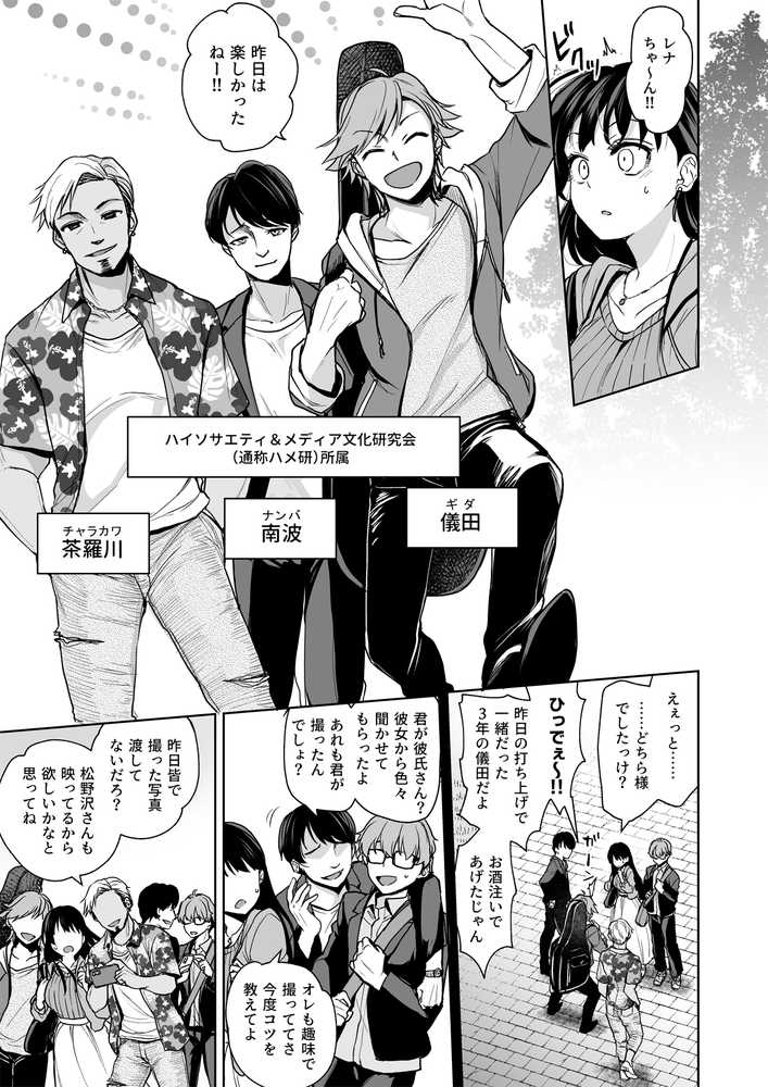 思い出は汚される -美人な彼女が堕ちるまで-【トウケツ斜面】 (p7)