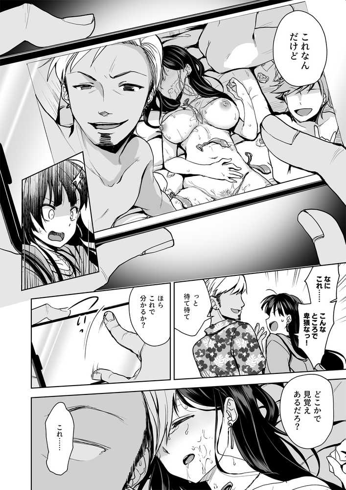 思い出は汚される -美人な彼女が堕ちるまで-【トウケツ斜面】 (p8)