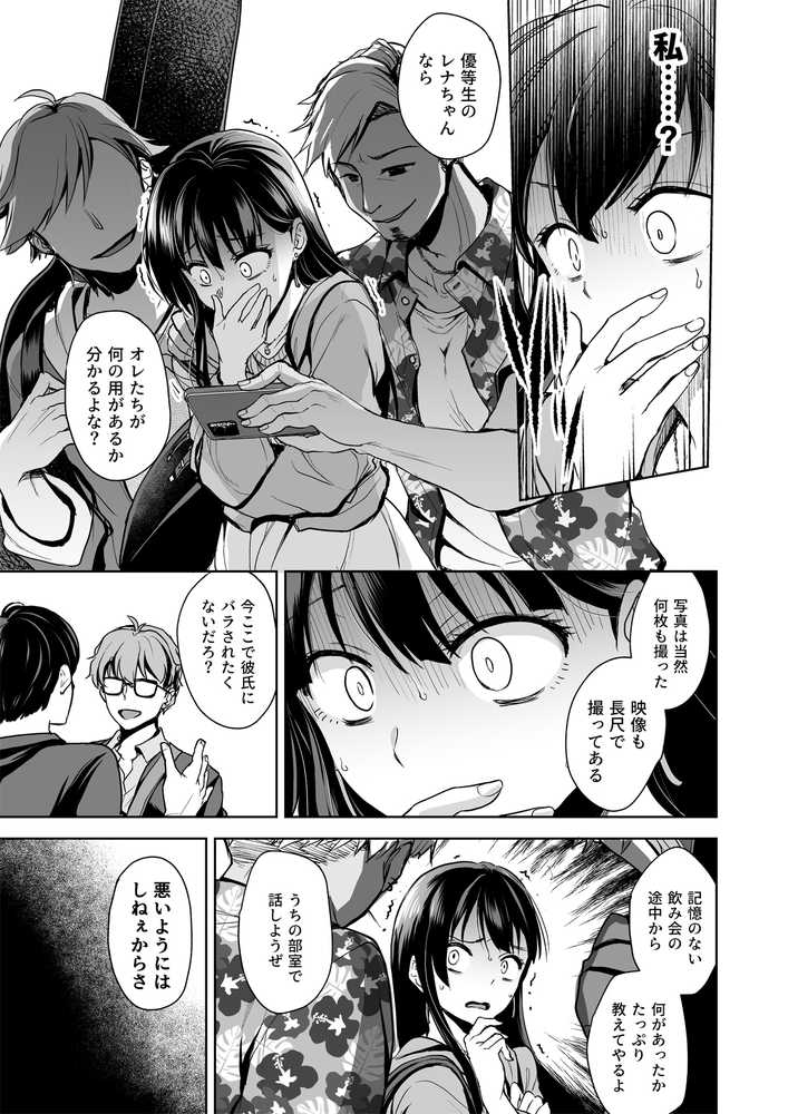 思い出は汚される -美人な彼女が堕ちるまで-【トウケツ斜面】 (p9)
