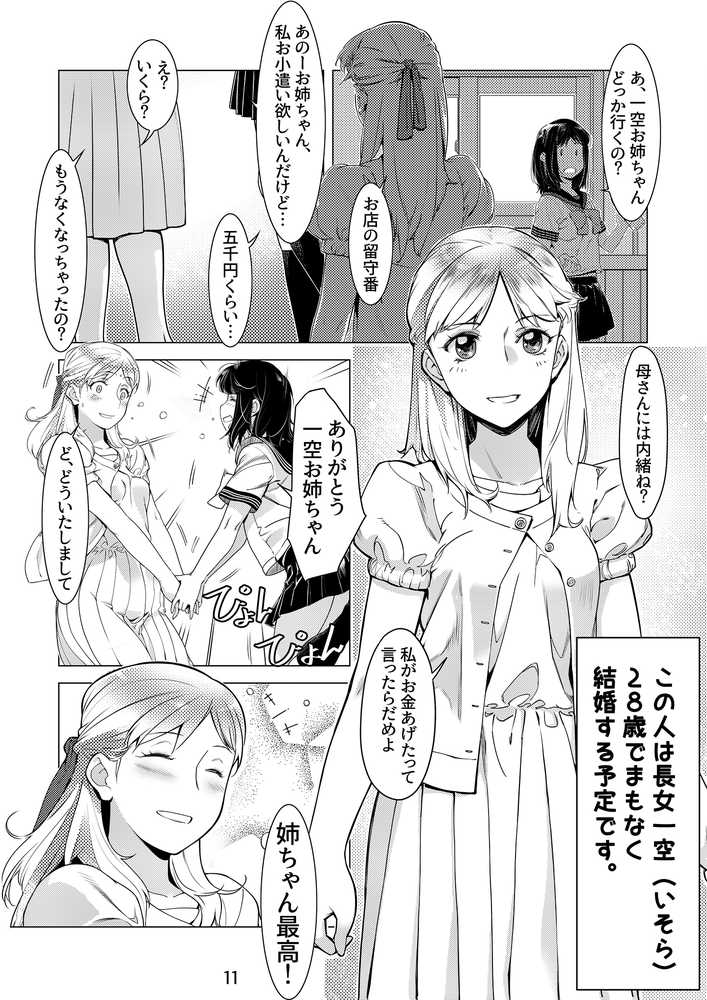 双葉のお話 まとめ1【大人のおもちや】 (p10)