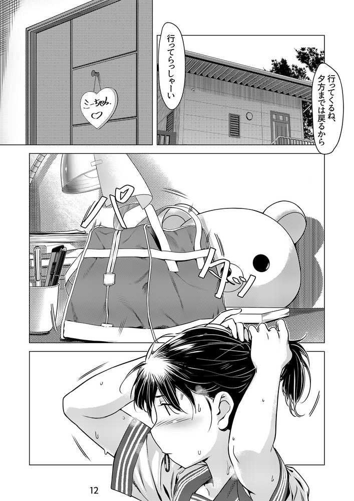 双葉のお話 まとめ1【大人のおもちや】 (p11)