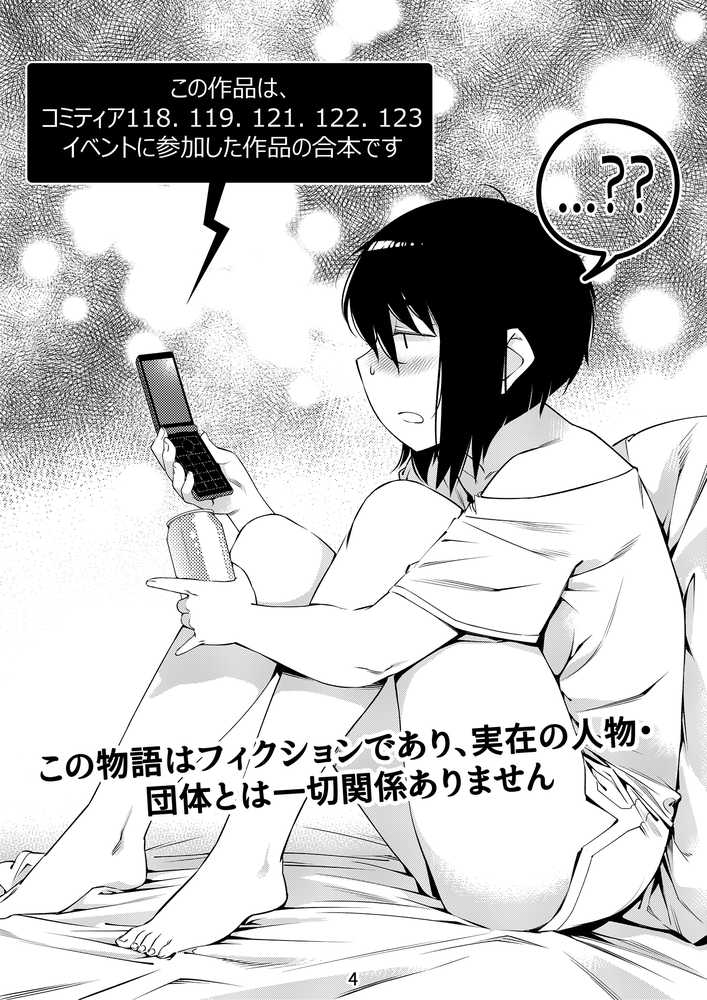 双葉のお話 まとめ1【大人のおもちや】 (p3)