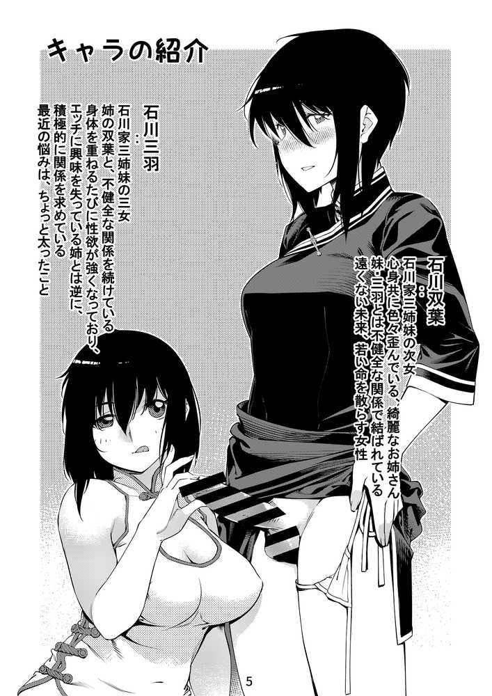 双葉のお話 まとめ1【大人のおもちや】 (p4)